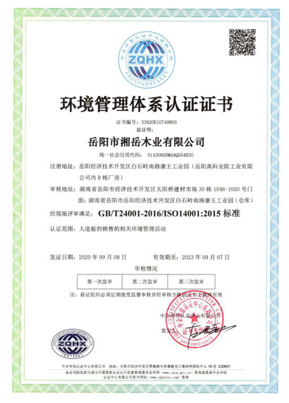 GB/T24001-2016/ISO14001:2015環境管理體系認證